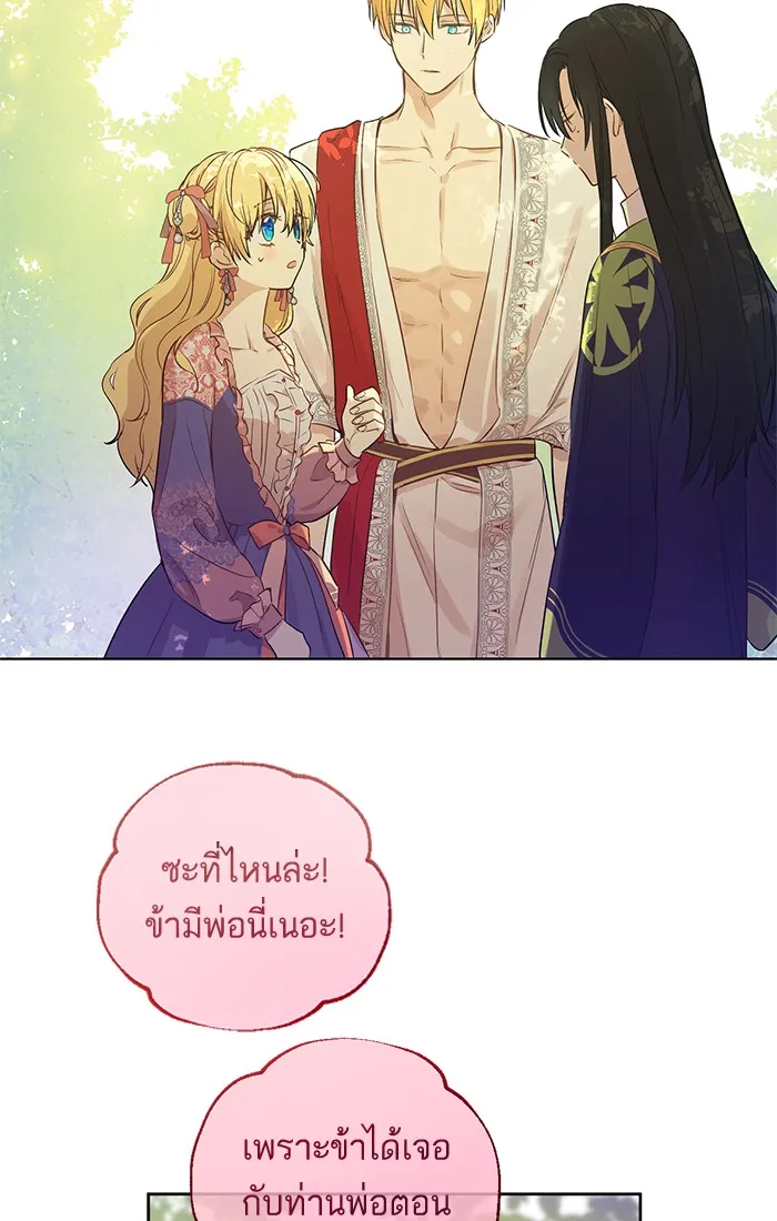 Who Made Me a Princess - หน้า 37