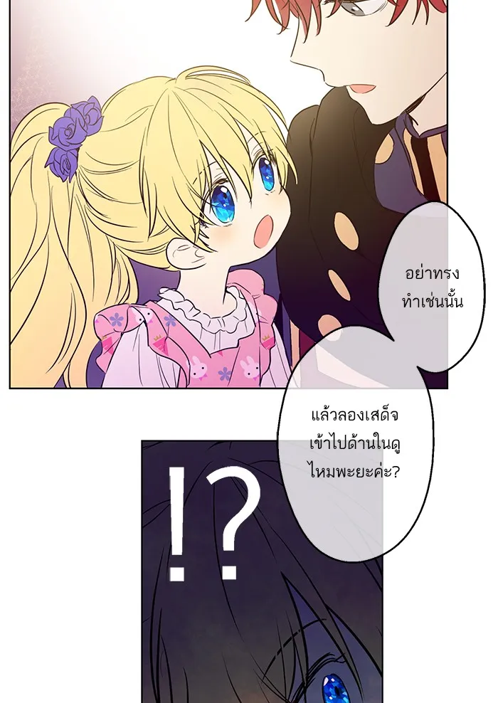 Who Made Me a Princess - หน้า 45