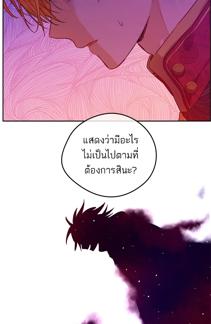 Who Made Me a Princess - หน้า 22