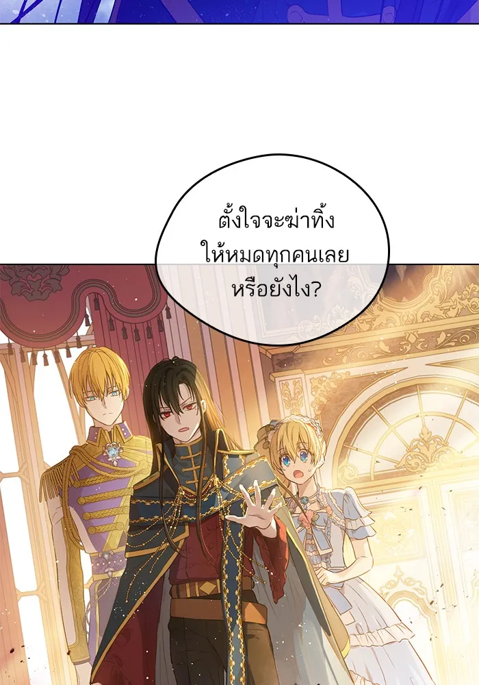 Who Made Me a Princess - หน้า 48