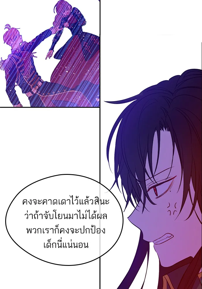 Who Made Me a Princess - หน้า 52