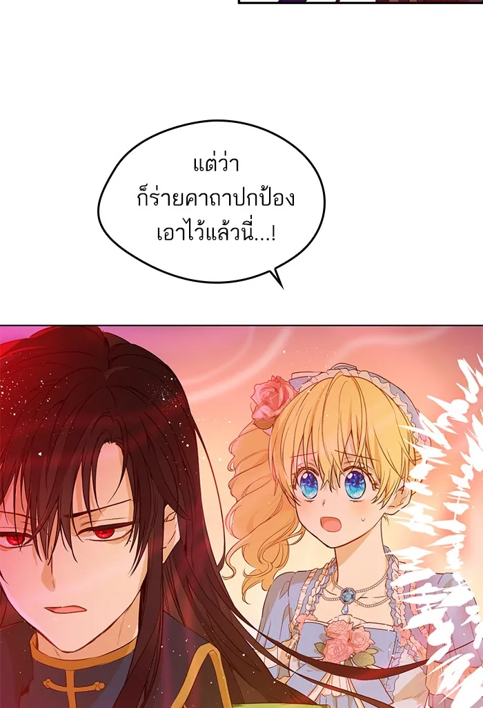 Who Made Me a Princess - หน้า 53