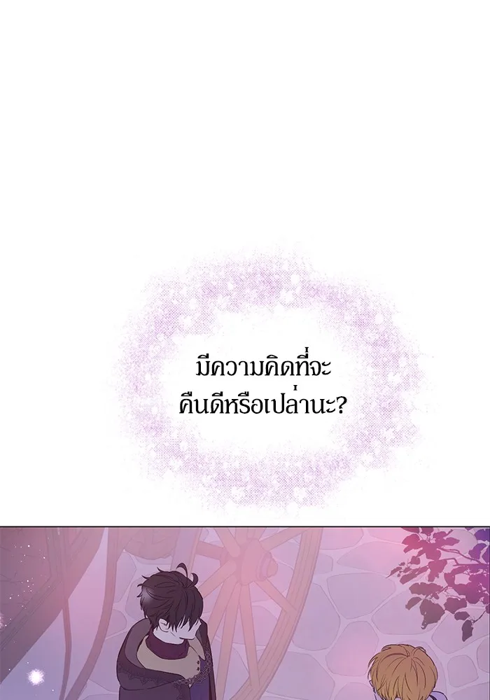 Who Made Me a Princess - หน้า 1