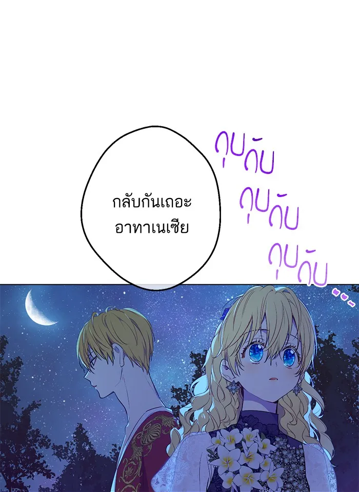 Who Made Me a Princess - หน้า 27