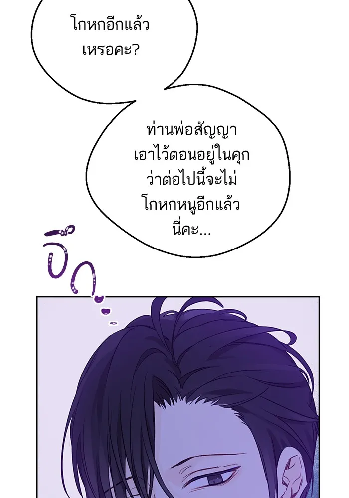 Who Made Me a Princess - หน้า 42