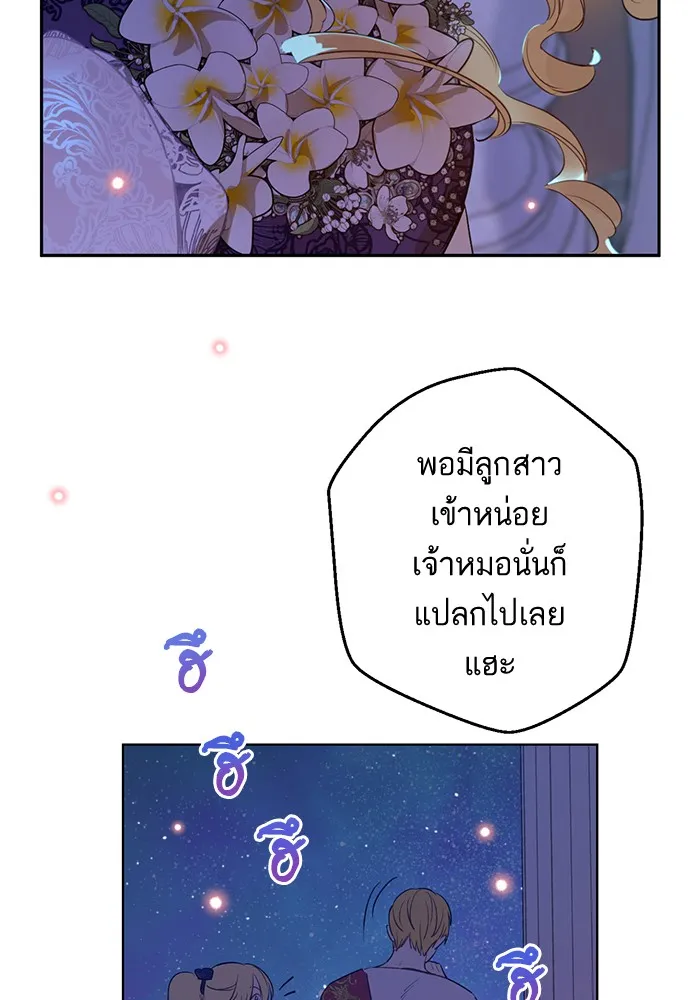 Who Made Me a Princess - หน้า 75