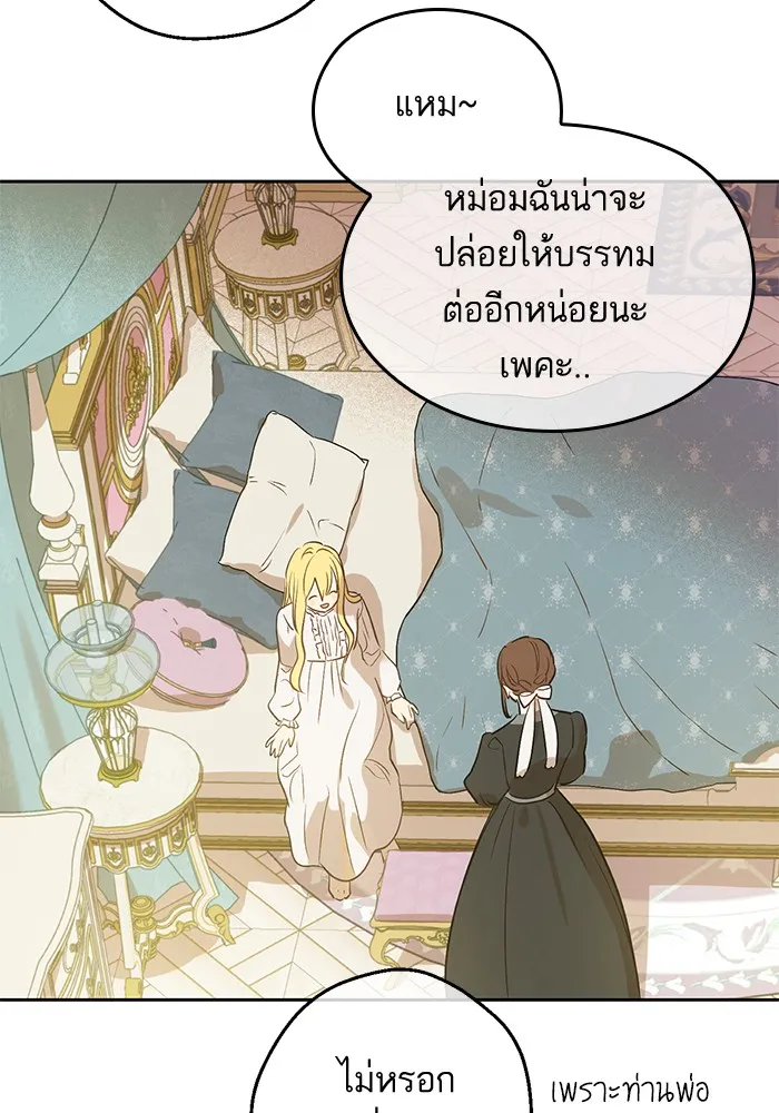 Who Made Me a Princess - หน้า 13