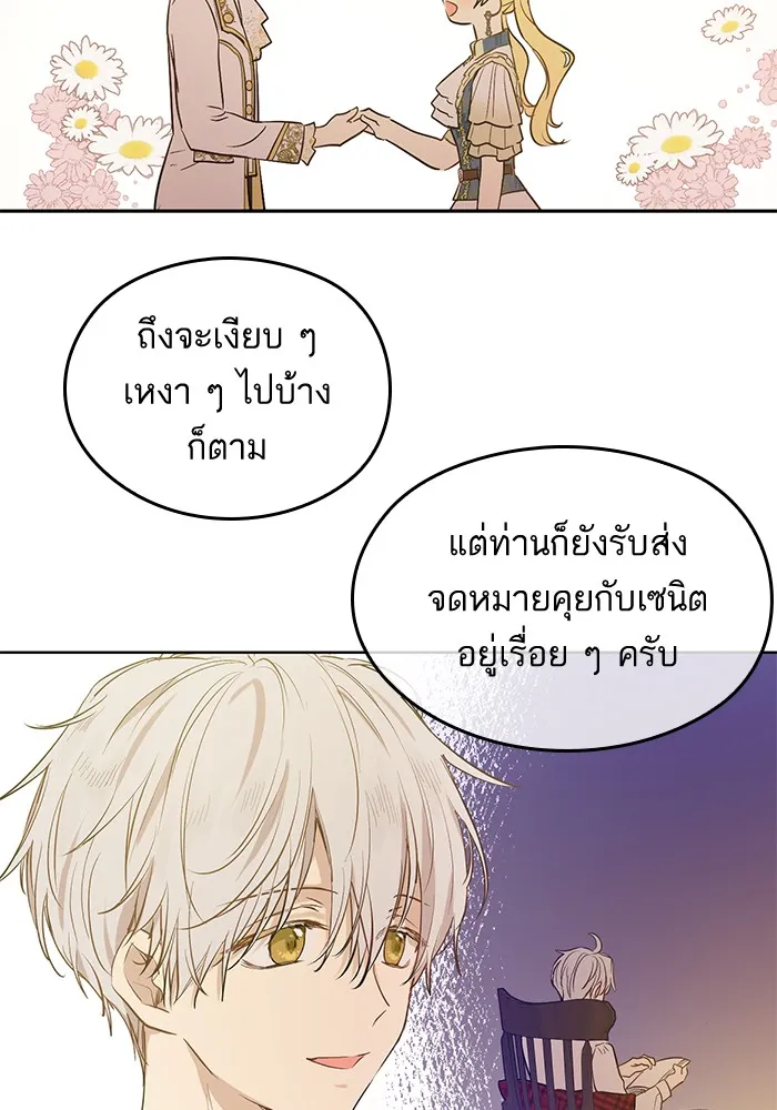 Who Made Me a Princess - หน้า 40