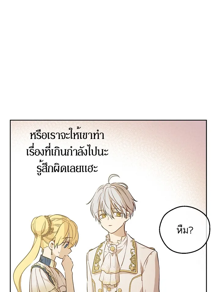 Who Made Me a Princess - หน้า 52