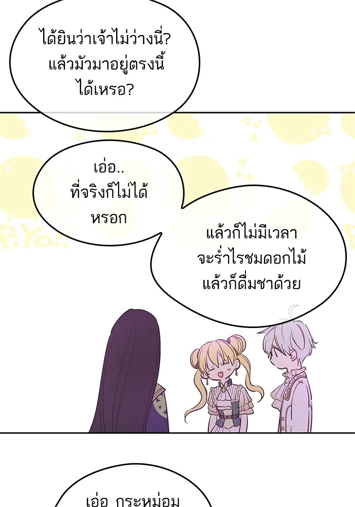 Who Made Me a Princess - หน้า 59