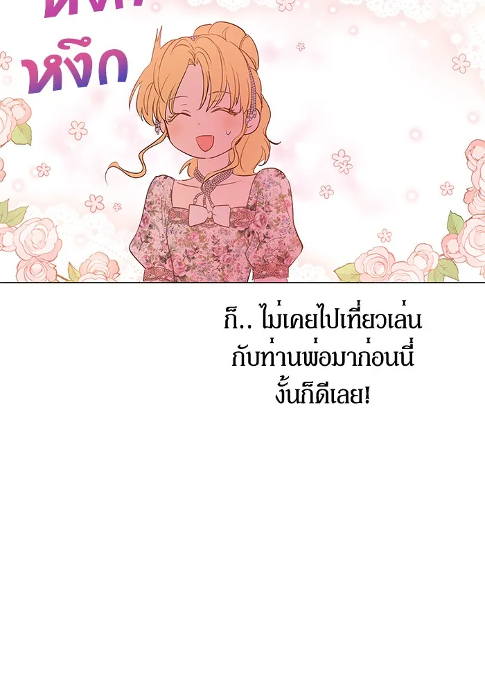 Who Made Me a Princess - หน้า 39