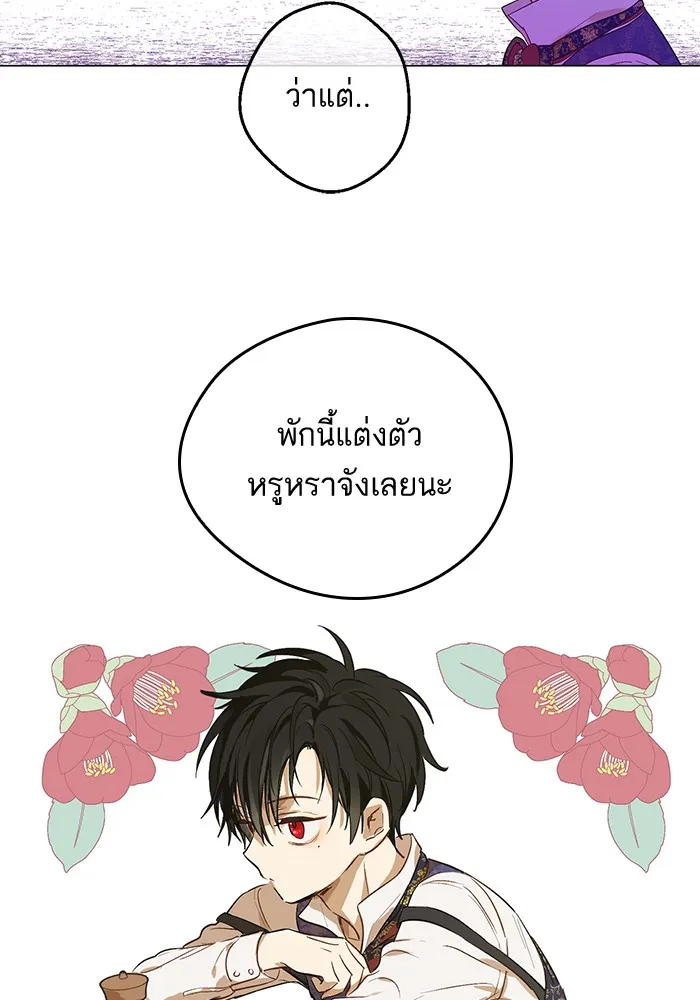 Who Made Me a Princess - หน้า 46