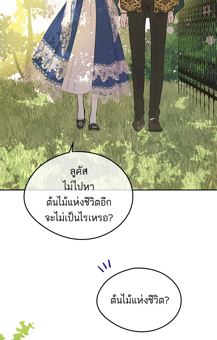 Who Made Me a Princess - หน้า 55