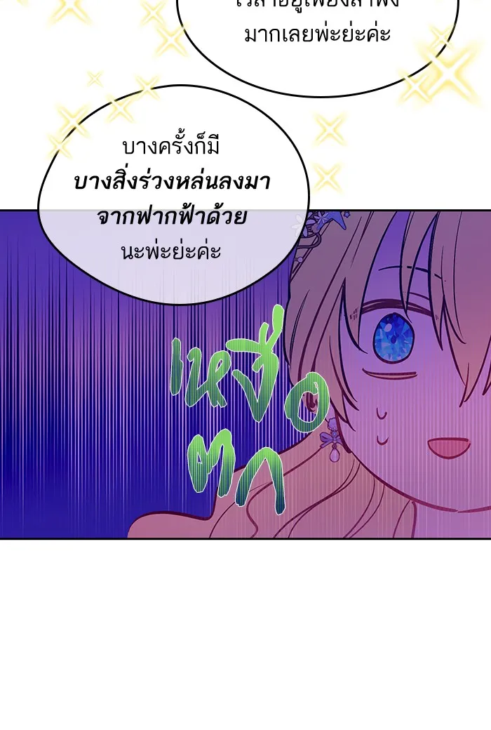 Who Made Me a Princess - หน้า 49