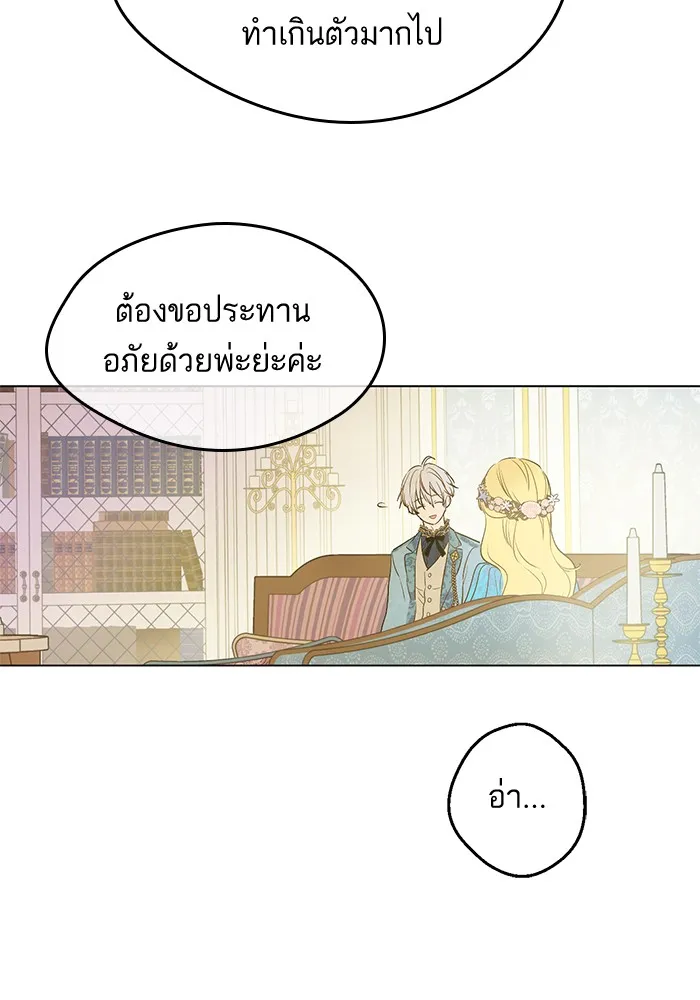 Who Made Me a Princess - หน้า 61