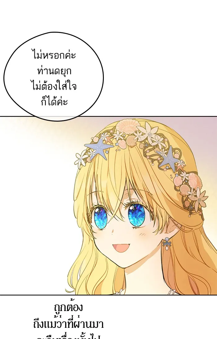 Who Made Me a Princess - หน้า 62