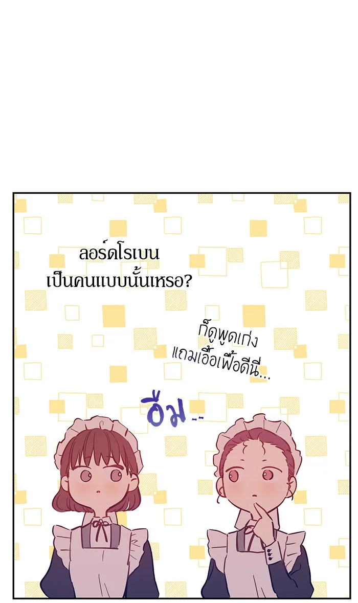 Who Made Me a Princess - หน้า 81