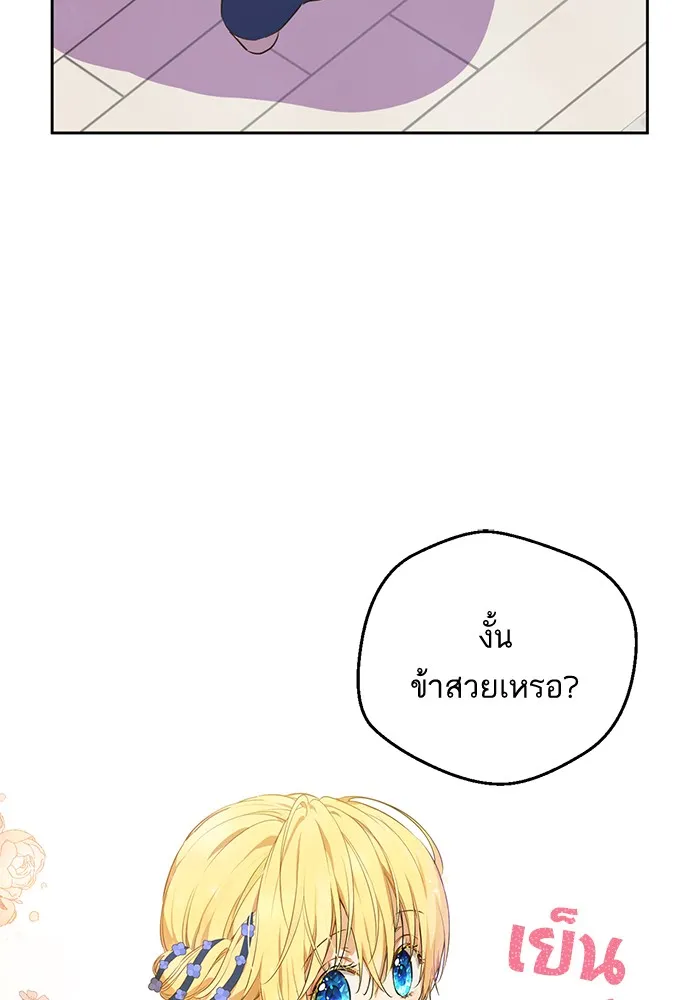 Who Made Me a Princess - หน้า 36