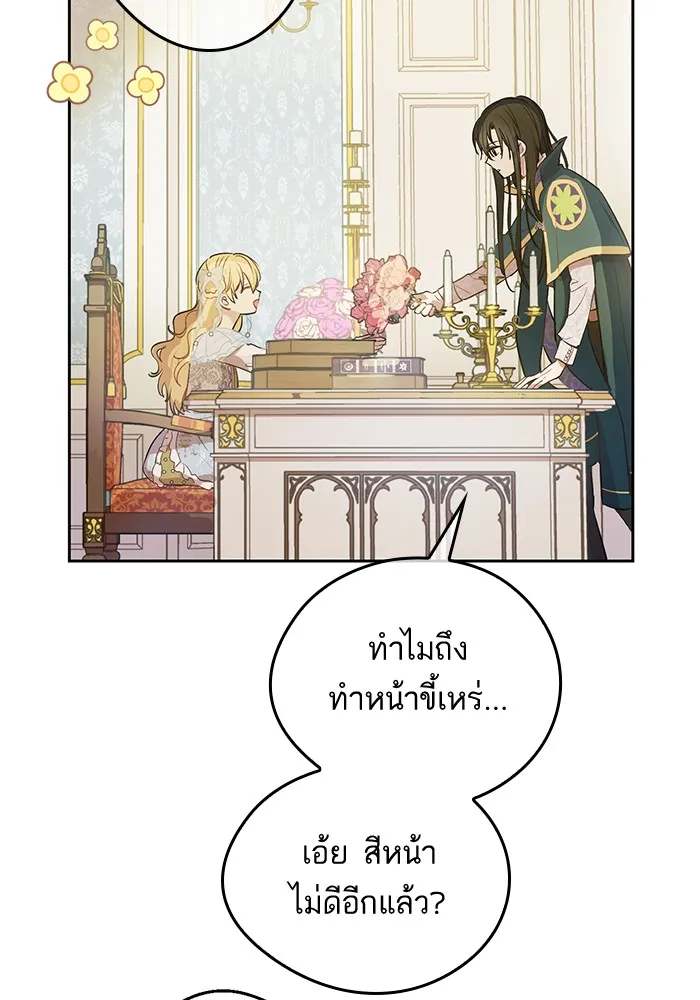 Who Made Me a Princess - หน้า 11