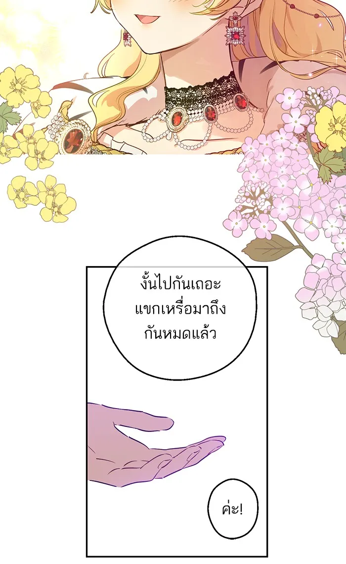 Who Made Me a Princess - หน้า 22