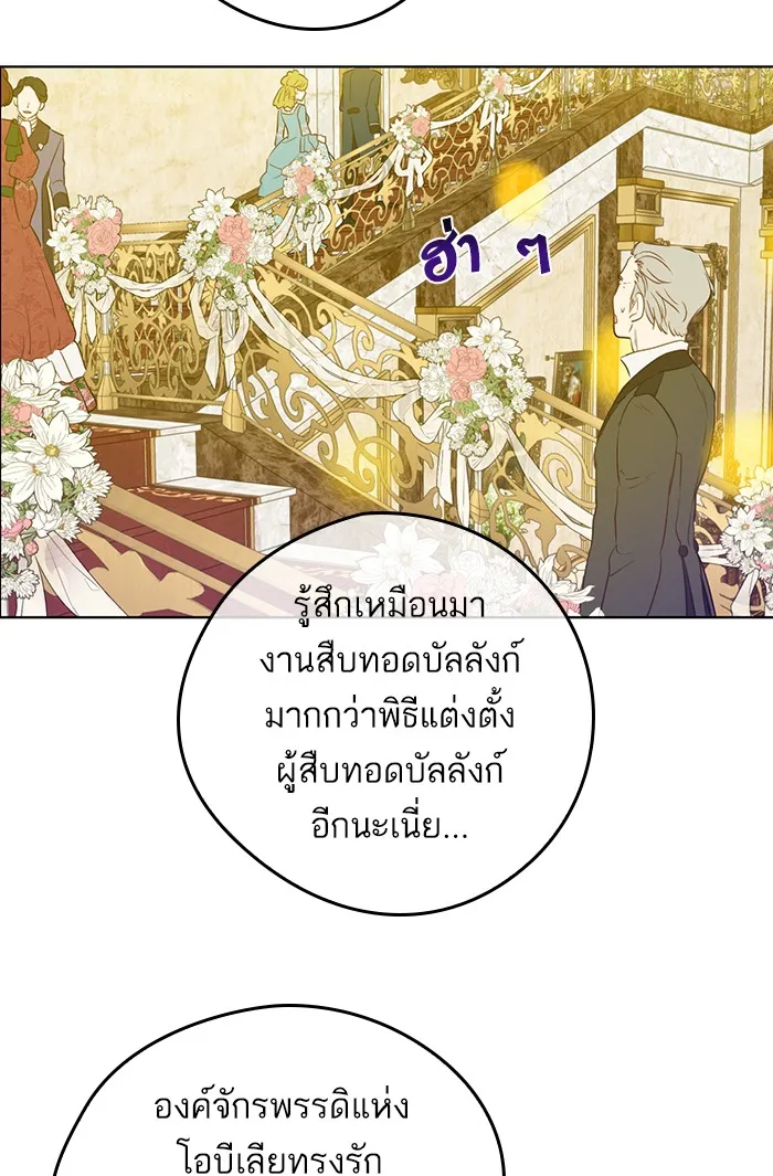 Who Made Me a Princess - หน้า 24