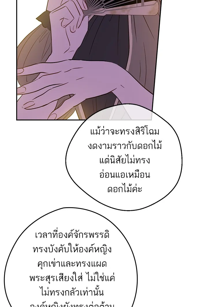 Who Made Me a Princess - หน้า 28