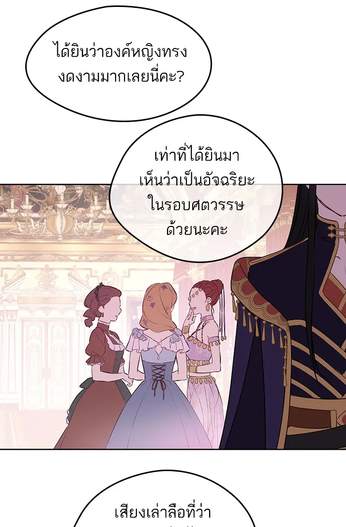 Who Made Me a Princess - หน้า 30