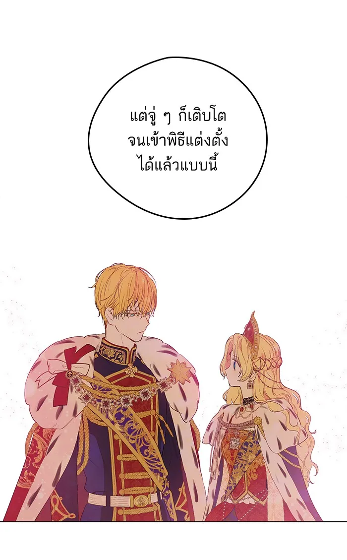 Who Made Me a Princess - หน้า 50