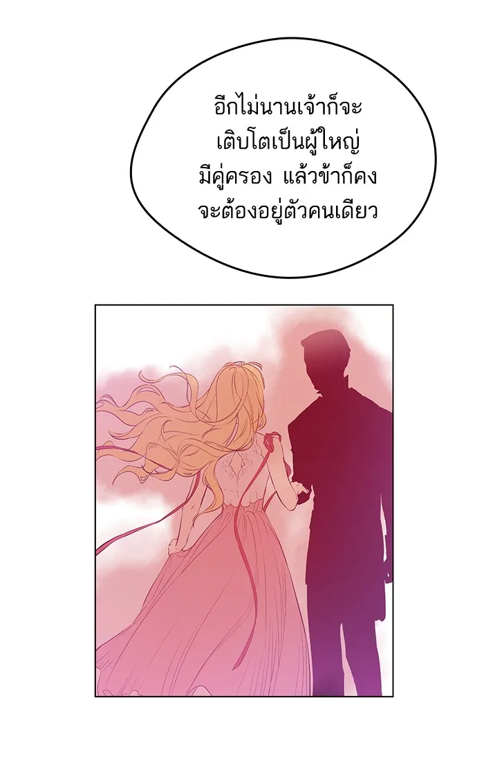 Who Made Me a Princess - หน้า 51