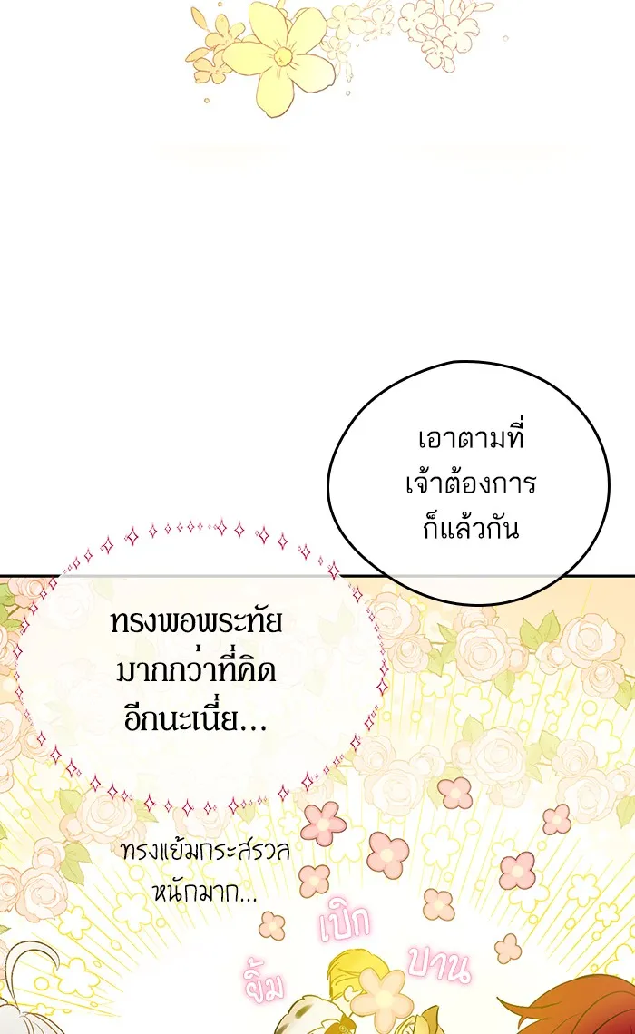 Who Made Me a Princess - หน้า 22