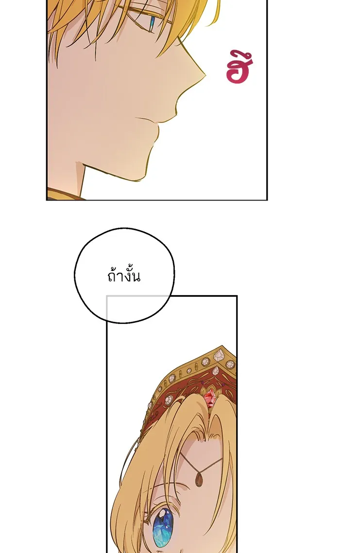 Who Made Me a Princess - หน้า 44