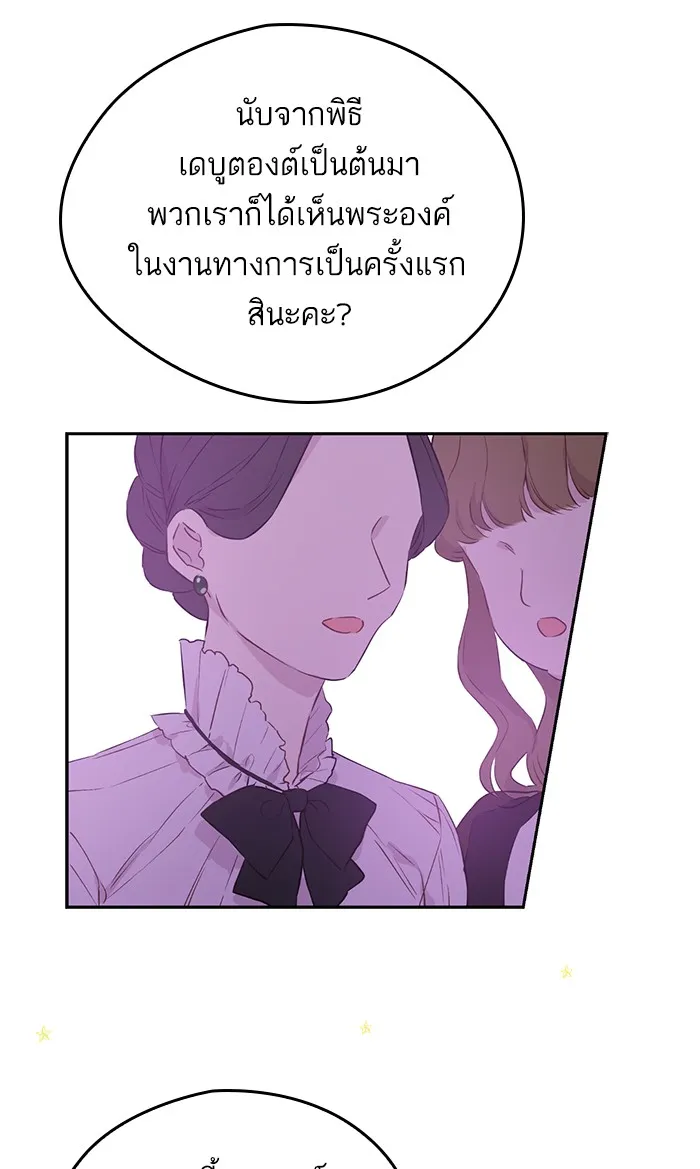 Who Made Me a Princess - หน้า 4