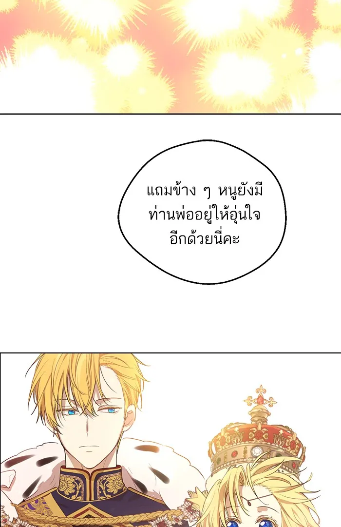 Who Made Me a Princess - หน้า 50