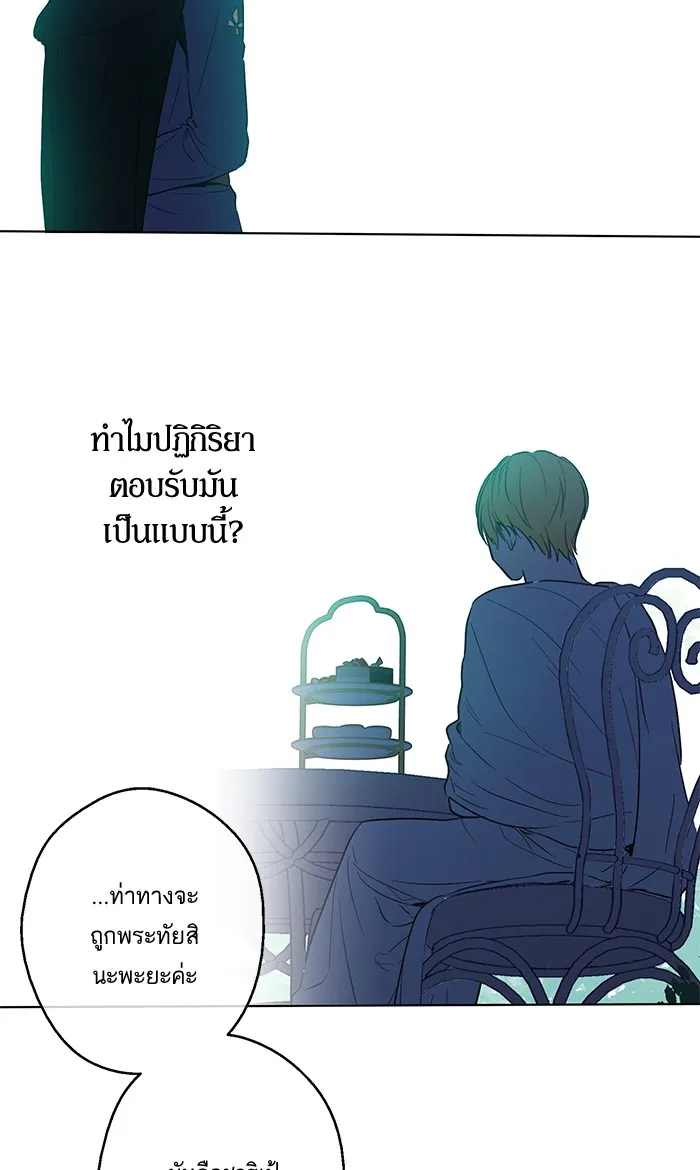 Who Made Me a Princess - หน้า 28