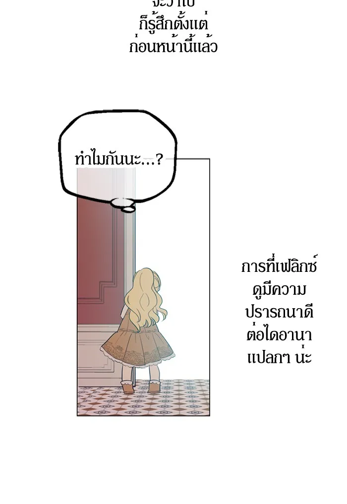 Who Made Me a Princess - หน้า 14