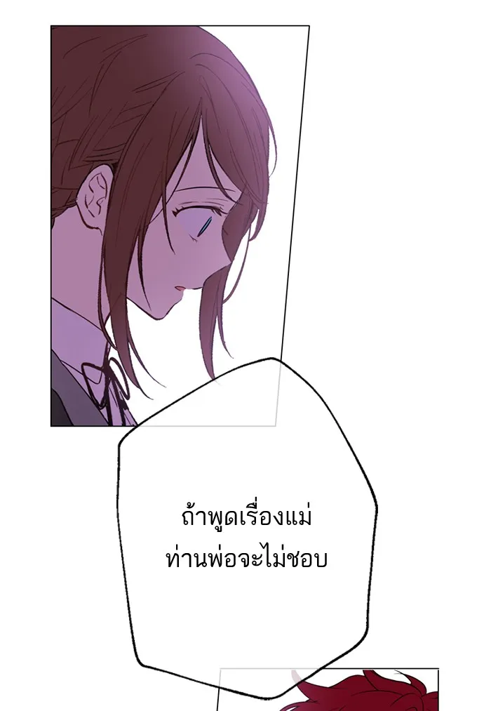 Who Made Me a Princess - หน้า 26