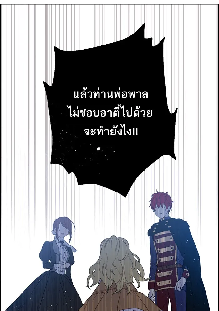 Who Made Me a Princess - หน้า 29