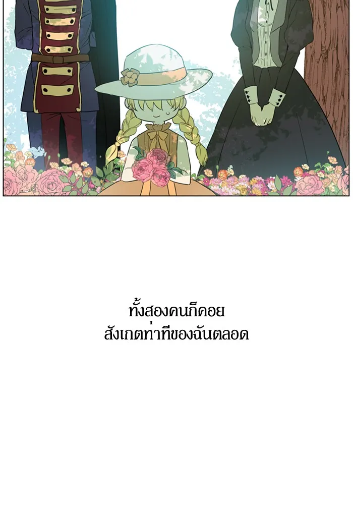 Who Made Me a Princess - หน้า 4