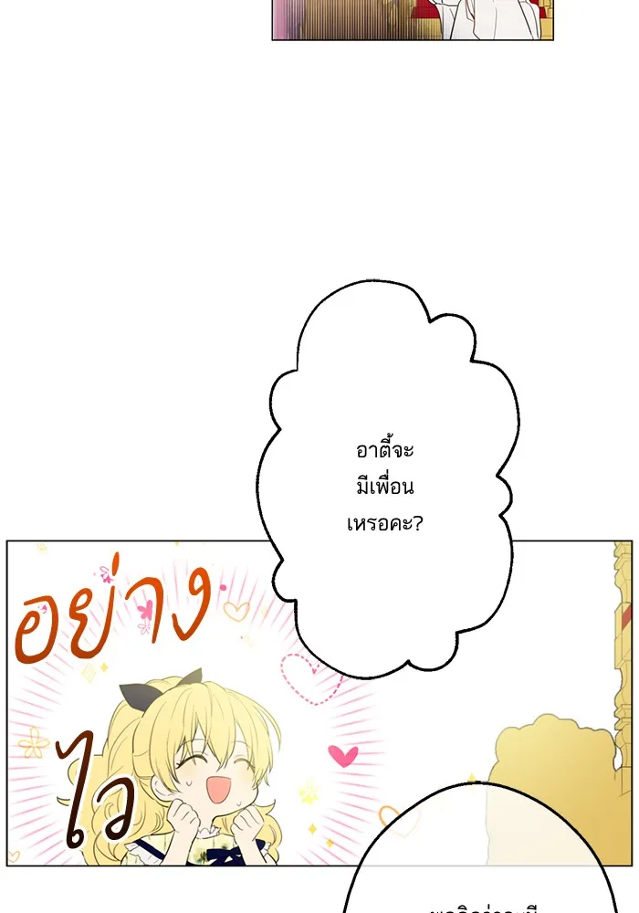 Who Made Me a Princess - หน้า 17