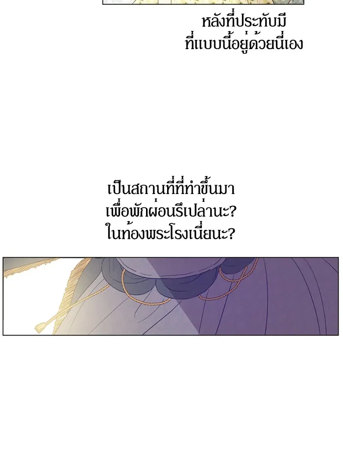 Who Made Me a Princess - หน้า 28