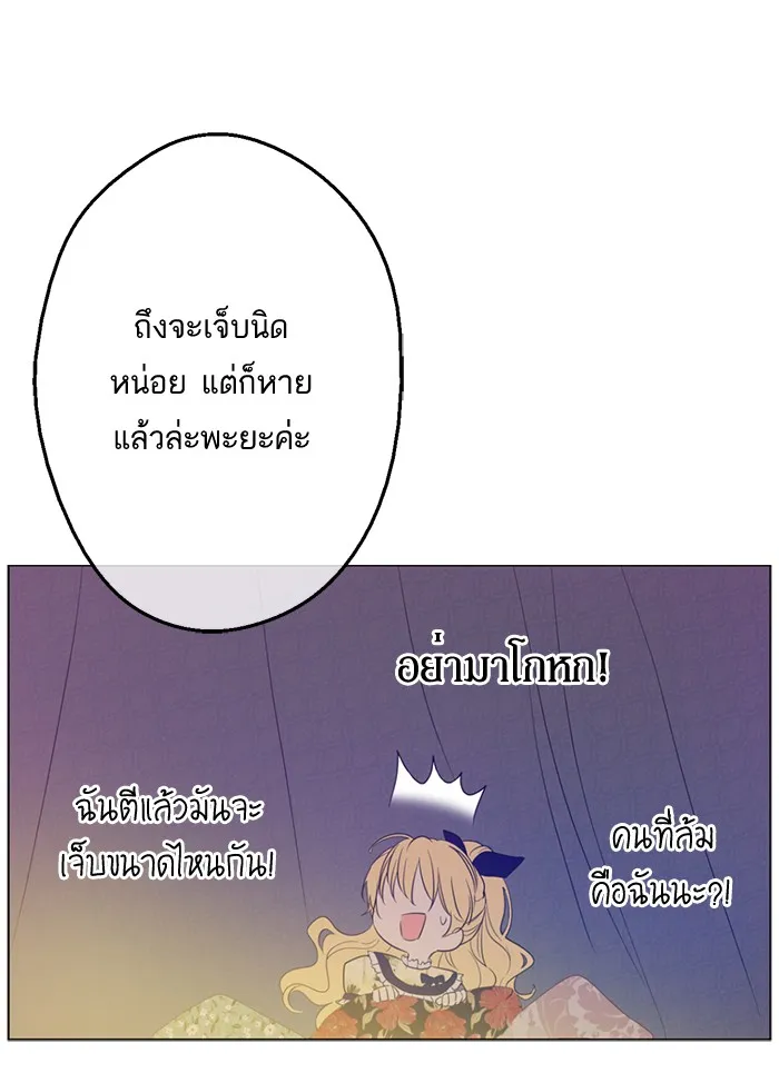 Who Made Me a Princess - หน้า 58