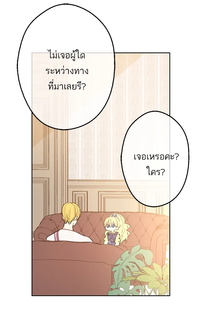 Who Made Me a Princess - หน้า 48