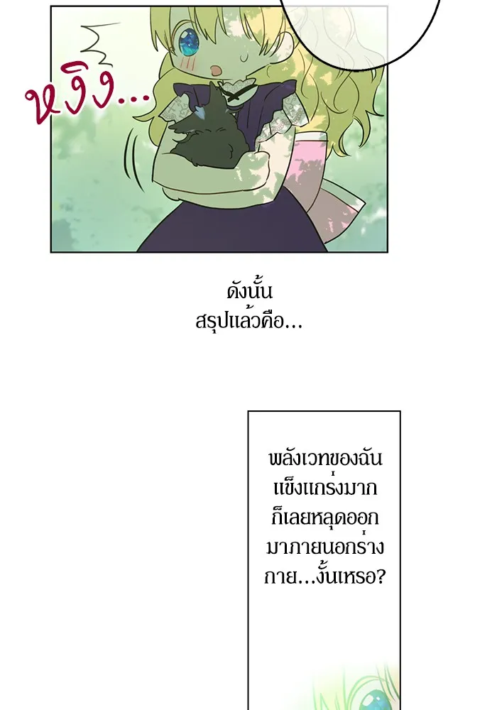 Who Made Me a Princess - หน้า 61