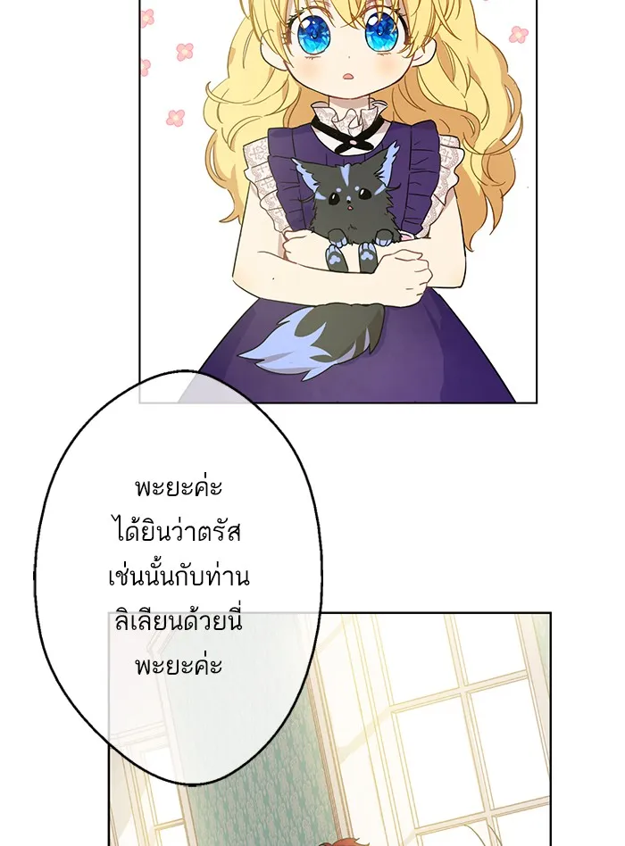 Who Made Me a Princess - หน้า 2