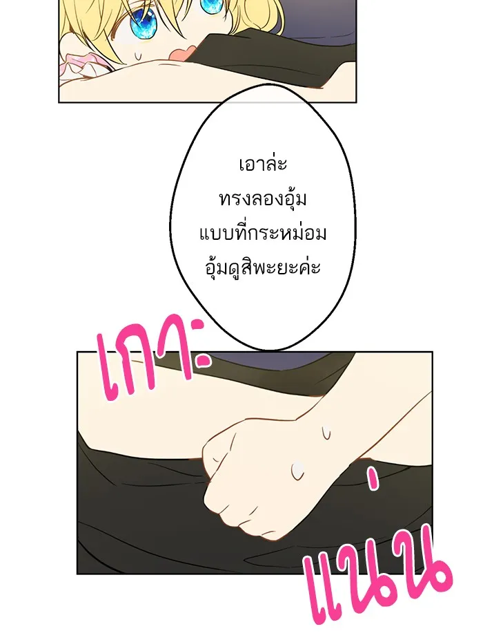 Who Made Me a Princess - หน้า 47