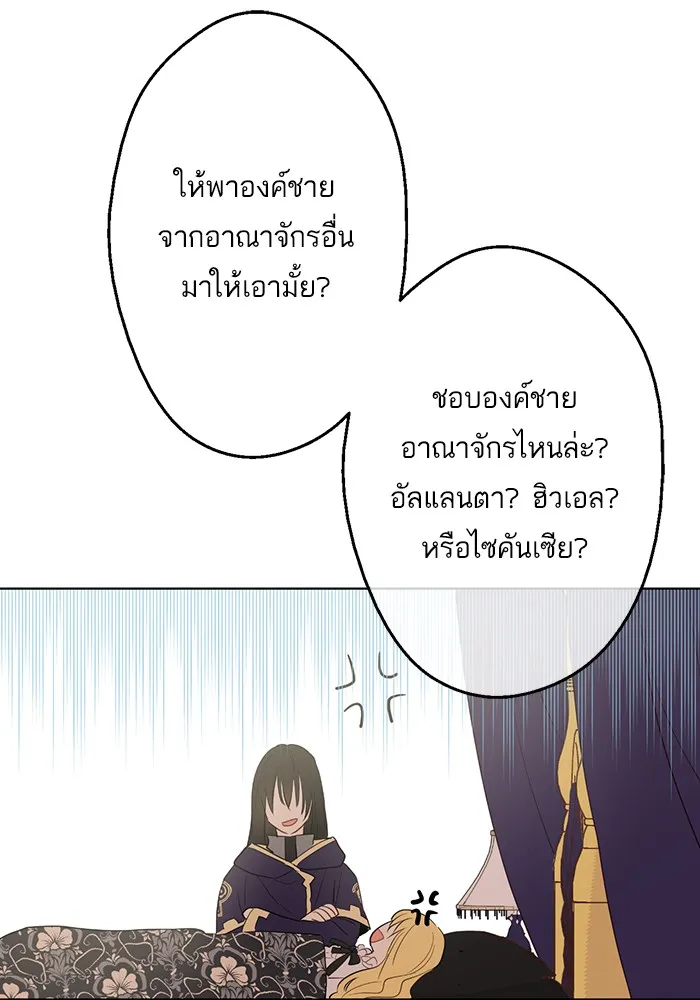 Who Made Me a Princess - หน้า 63