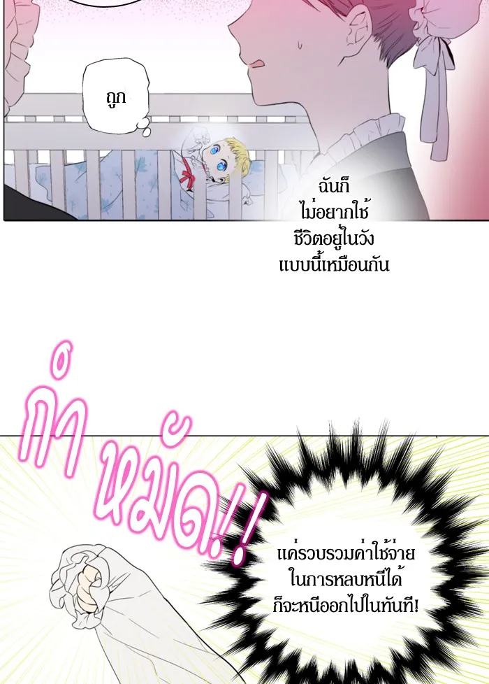 Who Made Me a Princess - หน้า 31