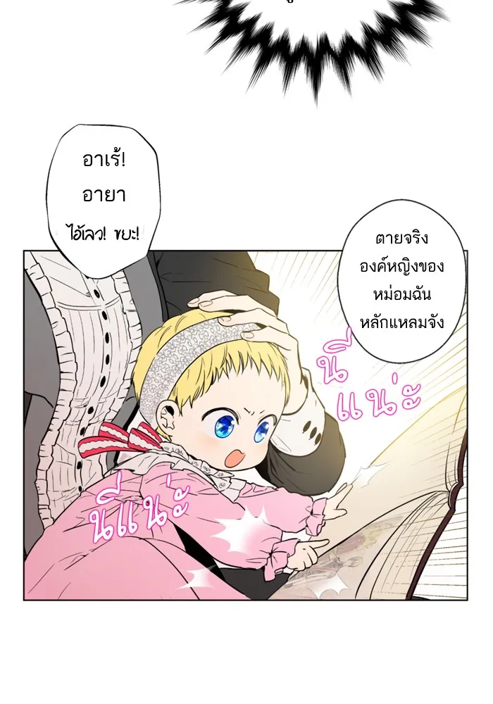 Who Made Me a Princess - หน้า 52