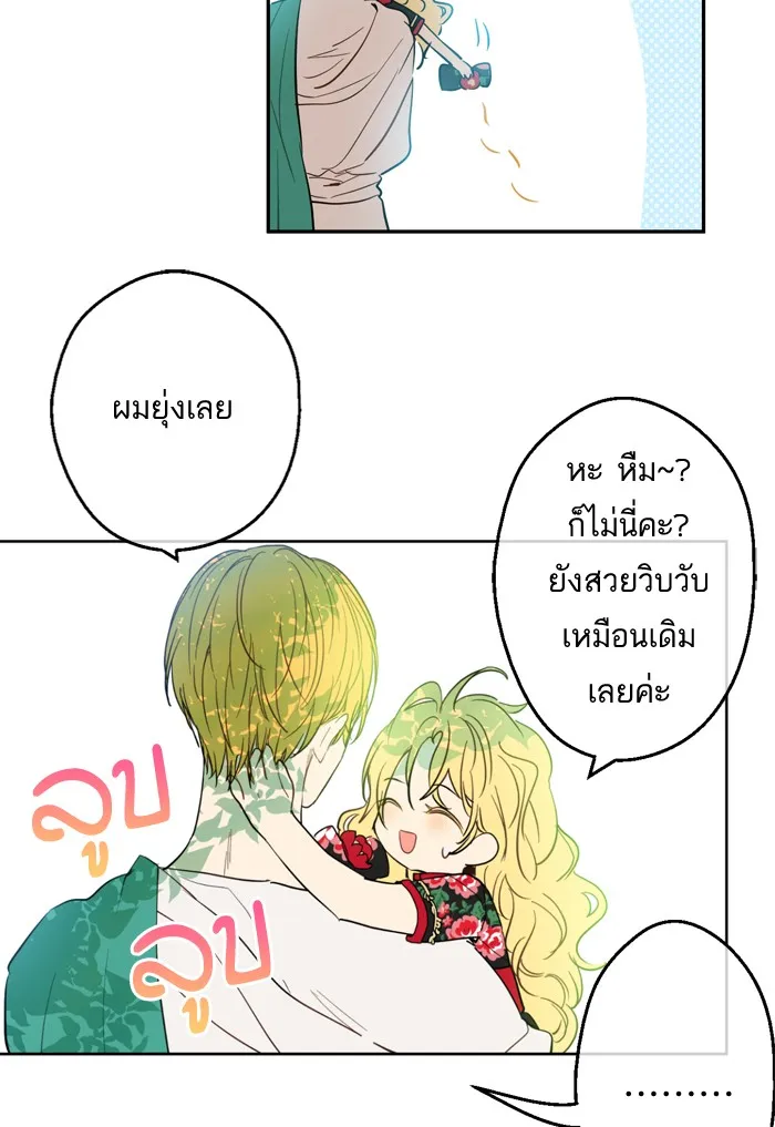 Who Made Me a Princess - หน้า 12