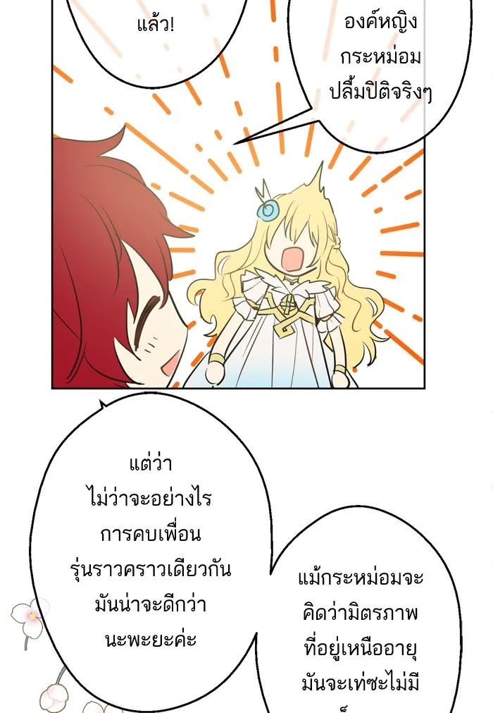 Who Made Me a Princess - หน้า 43